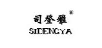 司登雅
