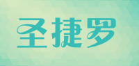 圣捷罗