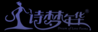 诗梦年华