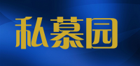 私慕园