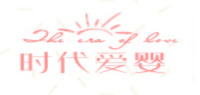 时代爱婴