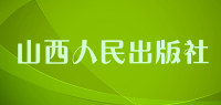 山西人民出版社