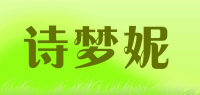 诗梦妮