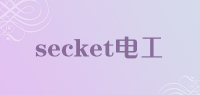 secket电工