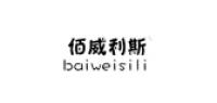 佰威斯利