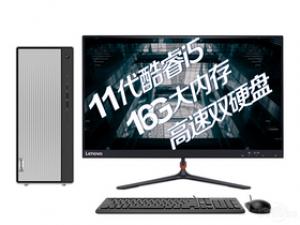 联想天逸510 Pro(i5-11400/16GB/256GB+1TB/集显/23英寸)