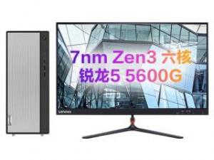 联想天逸510 Pro(R5-5600G/8GB/512GB/集显/23英寸)