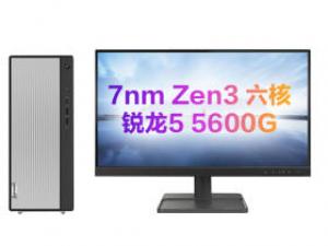 联想天逸510 Pro(R5-5600G/8GB/512GB/集显/21.45英寸)