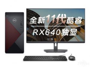 戴尔成就5890(i5-11400F/16GB/256GB+1TB/RX640/27英寸)