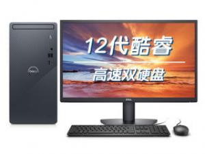 戴尔灵越3910(i5-12400/8GB/256GB+1TB/集显/23.8英寸)