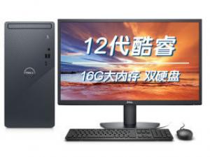 戴尔灵越3910(i5-12400/16GB/256GB+1TB/集显/23.8英寸)
