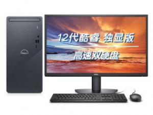 戴尔灵越3910(i5-12400F/8GB/256GB+1TB/GT730/23.8英寸)