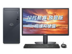 戴尔灵越3910(i5-12400F/8GB/256GB+1TB/GT730/21.5英寸)
