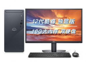 戴尔灵越3910(i5-12400F/16GB/256GB+1TB/GT730/23.8英寸)