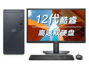 戴尔灵越3910(i3-12100/8GB/256GB+1TB/集显/21.5英寸)