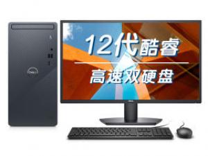 戴尔灵越3910(i5-12400/8GB/256GB+1TB/集显/21.5英寸)