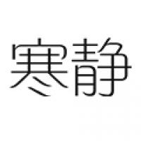 寒静旗舰店