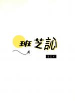 班芝訫旗舰店