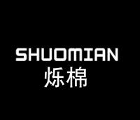 烁棉旗舰店