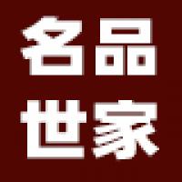 名品世家酒类旗舰店