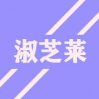 淑芝莱化妆品旗舰店