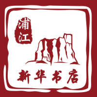 浦江新华书店图书专营店