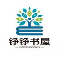 铮铮书屋旗舰店