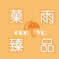 菓雨臻品旗舰店