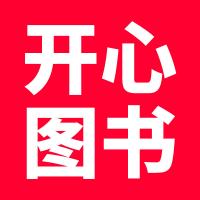 开心图书专营店