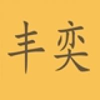 丰奕旗舰店