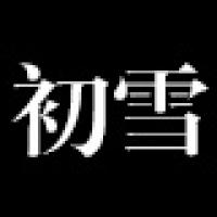 初雪旗舰店